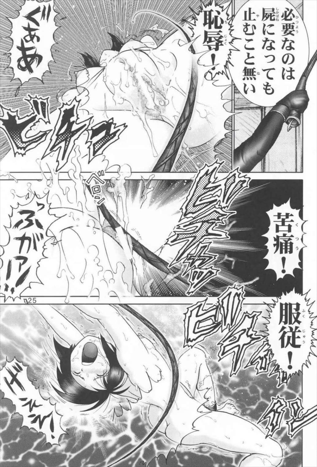 マゾしの 23ページ
