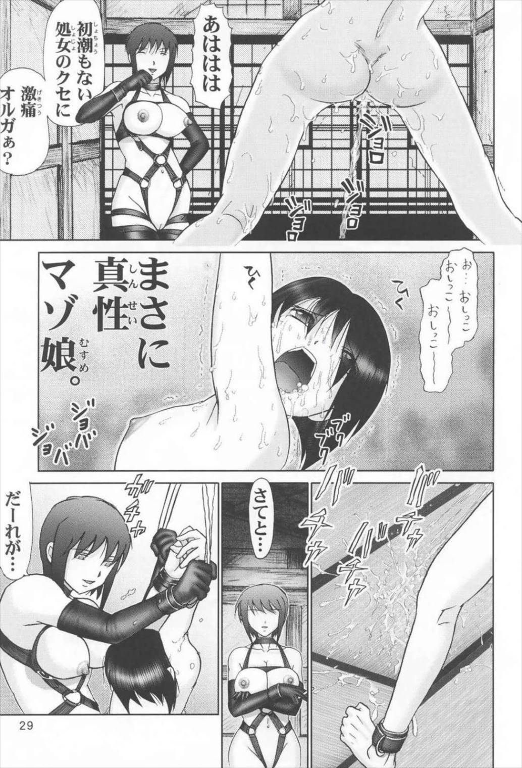 マゾしの 27ページ