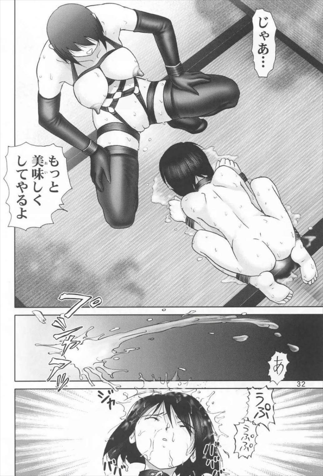 マゾしの 30ページ