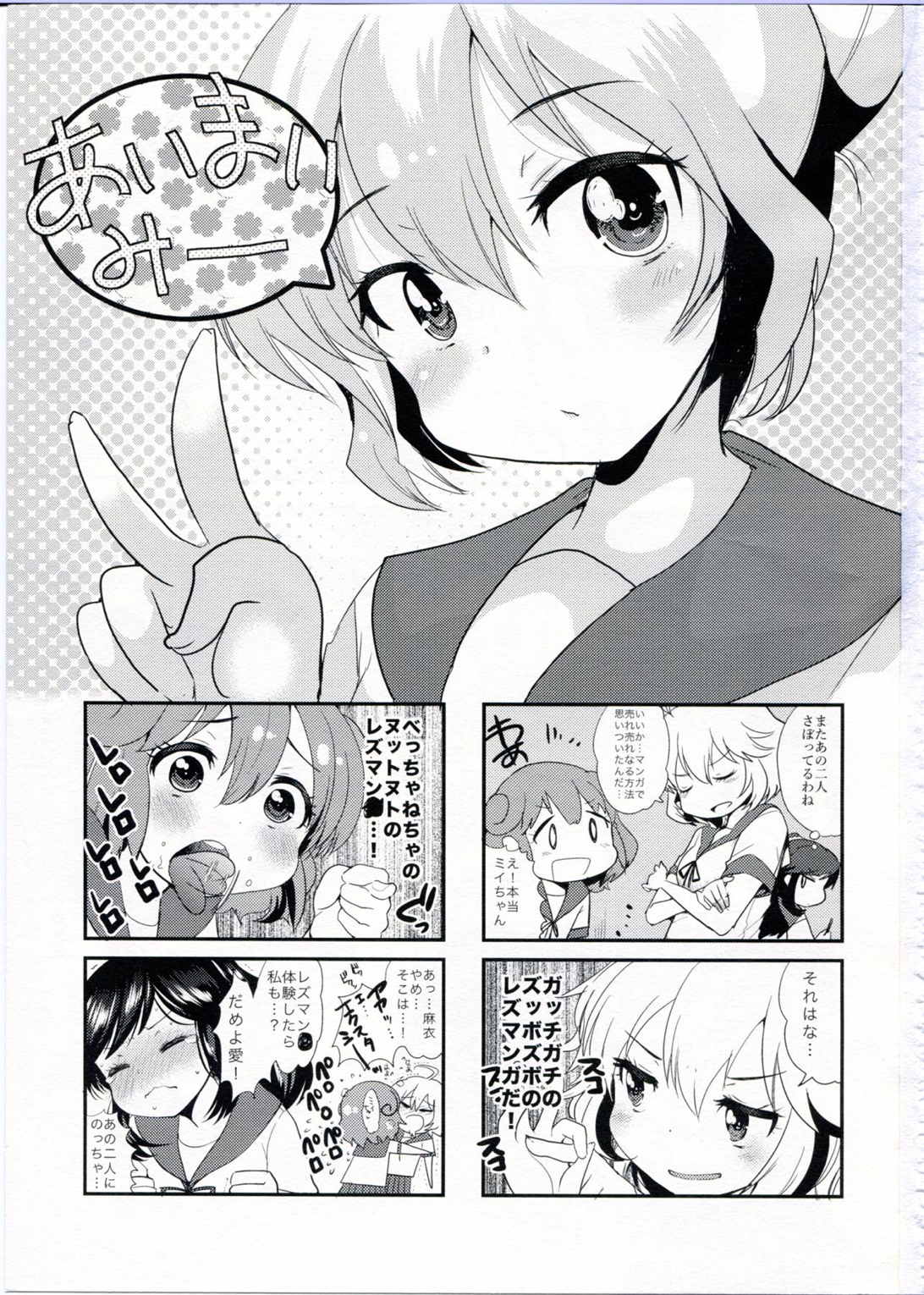 あいわんちゅー 2ページ