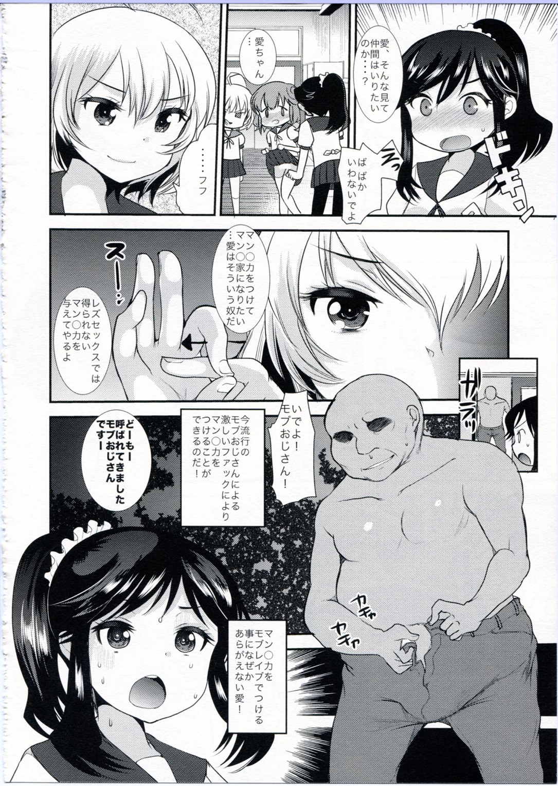 あいわんちゅー 5ページ