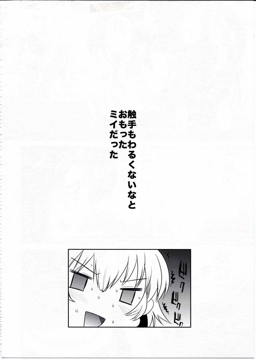 あいわんちゅー 11ページ