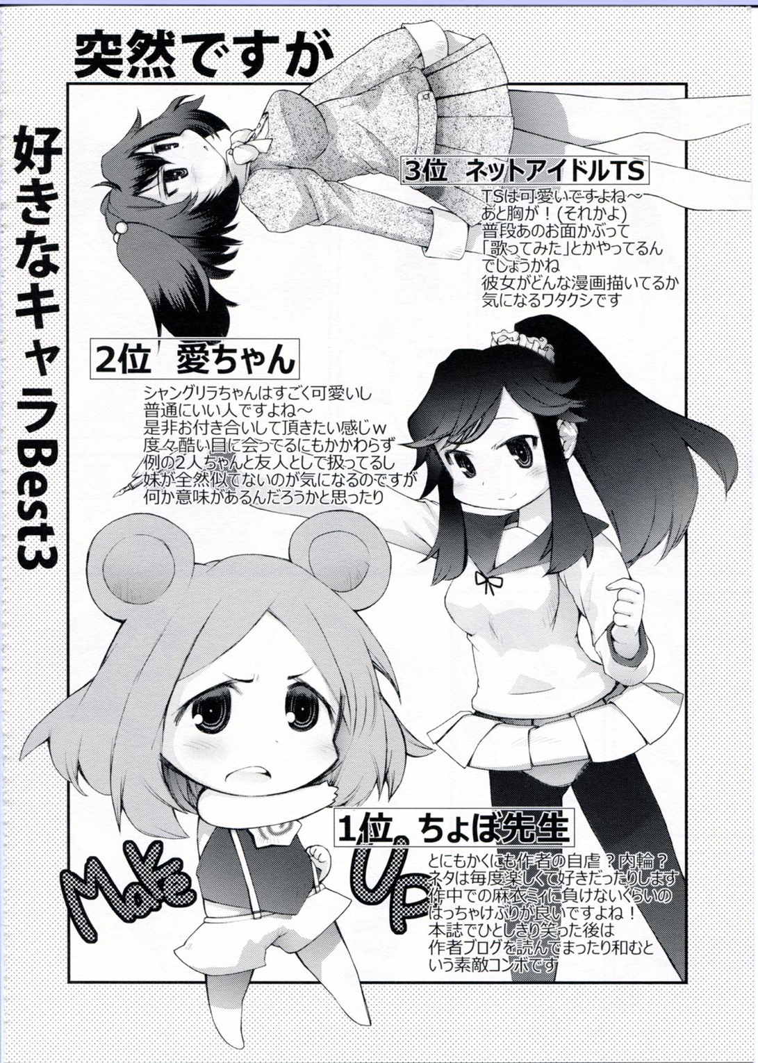 あいわんちゅー 19ページ