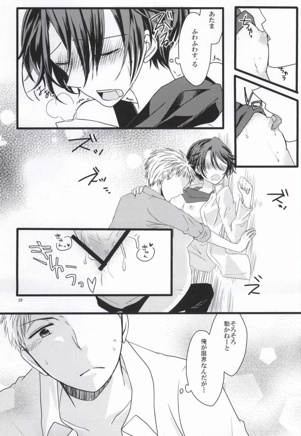 Nobody but you 18ページ