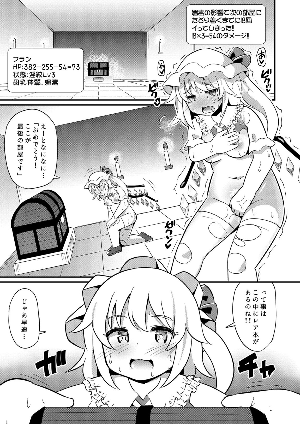 フランちゃんエロトラップに敗北 22ページ