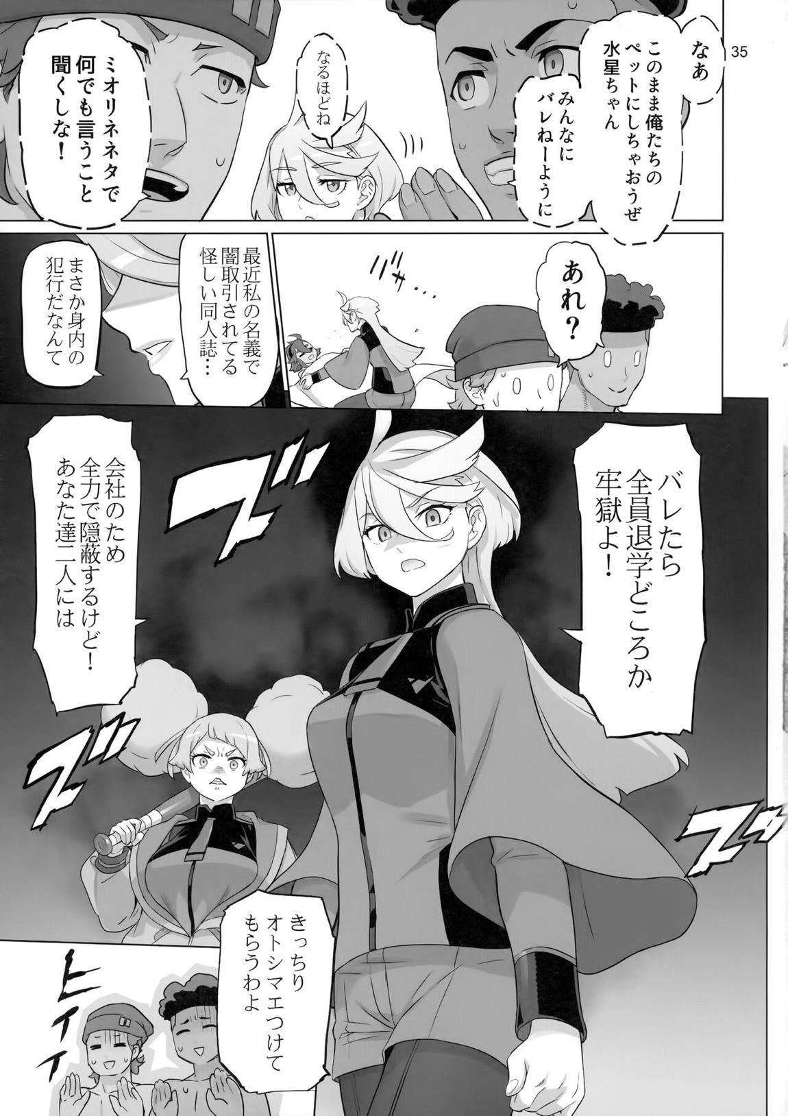 水星の子Perfect Edition 33ページ