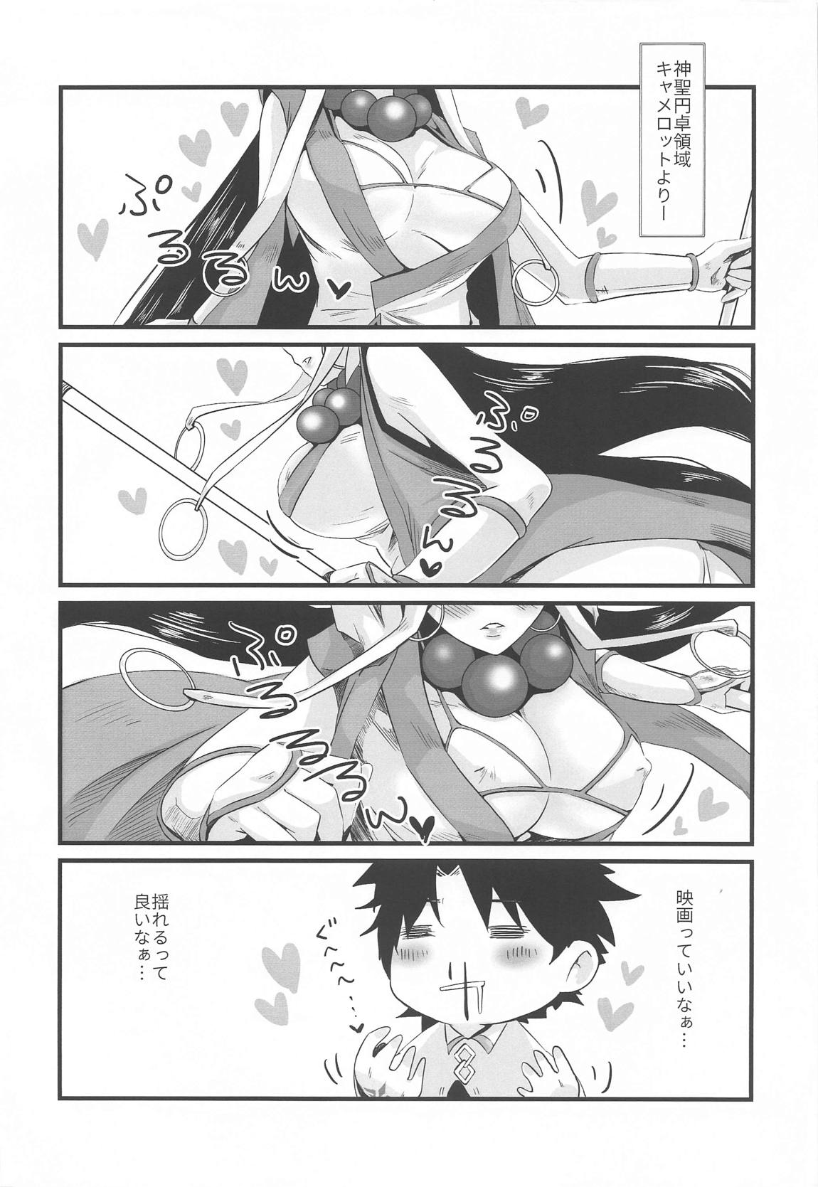 たわわにたゆたう 3ページ