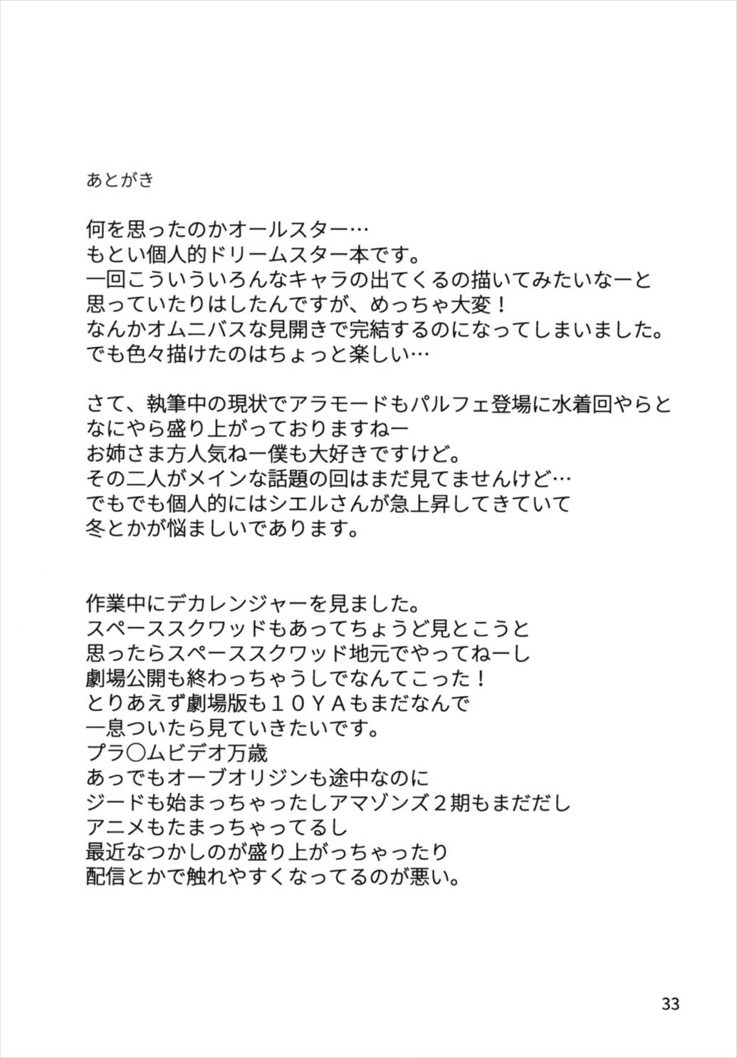 なまキュア 33ページ