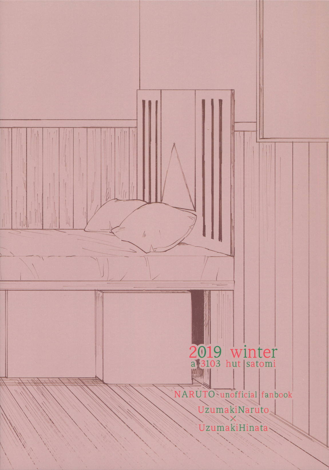 あげたいふたり 26ページ