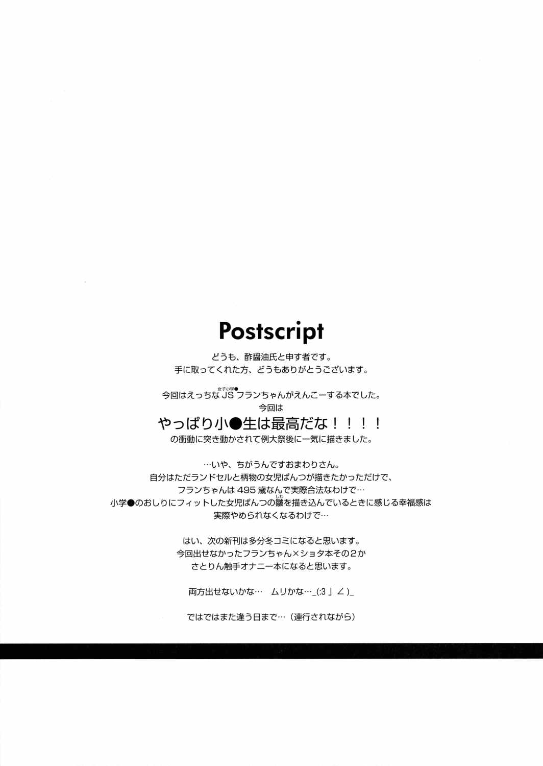 JSフランちゃんと援交する本。 16ページ