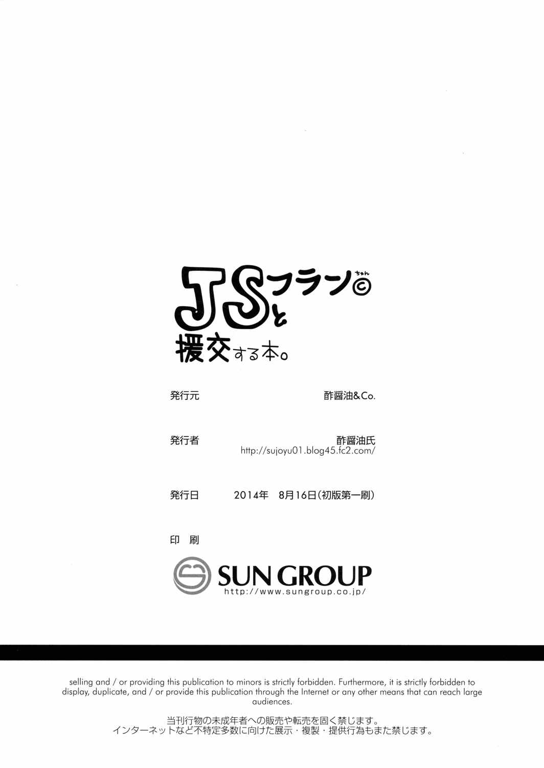 JSフランちゃんと援交する本。 17ページ