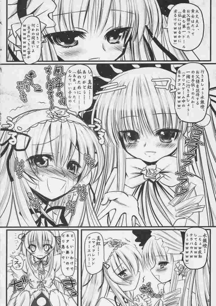 イジワル真紅 3ページ