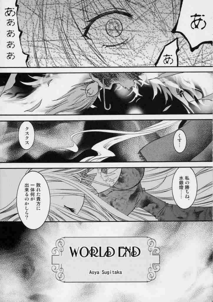 イジワル真紅 9ページ