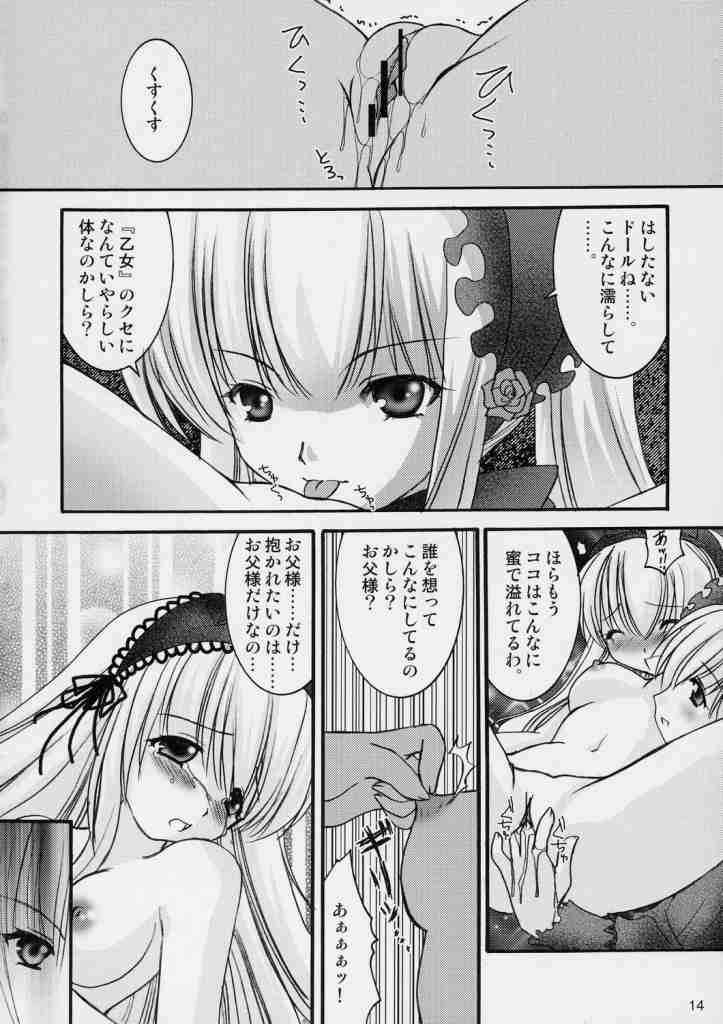 イジワル真紅 12ページ