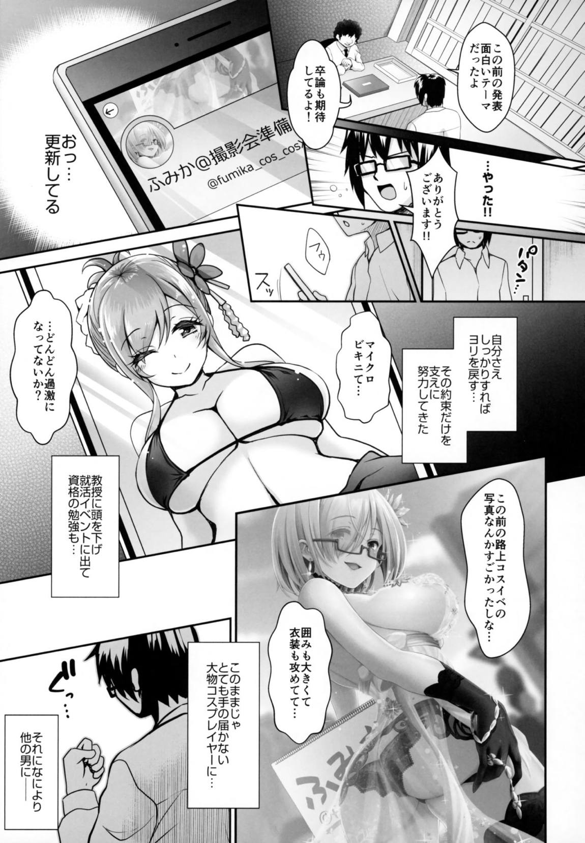 ＳNＳで極上Hカップ長乳を拡散する現役素人女子大生コスプレイヤー 4ページ