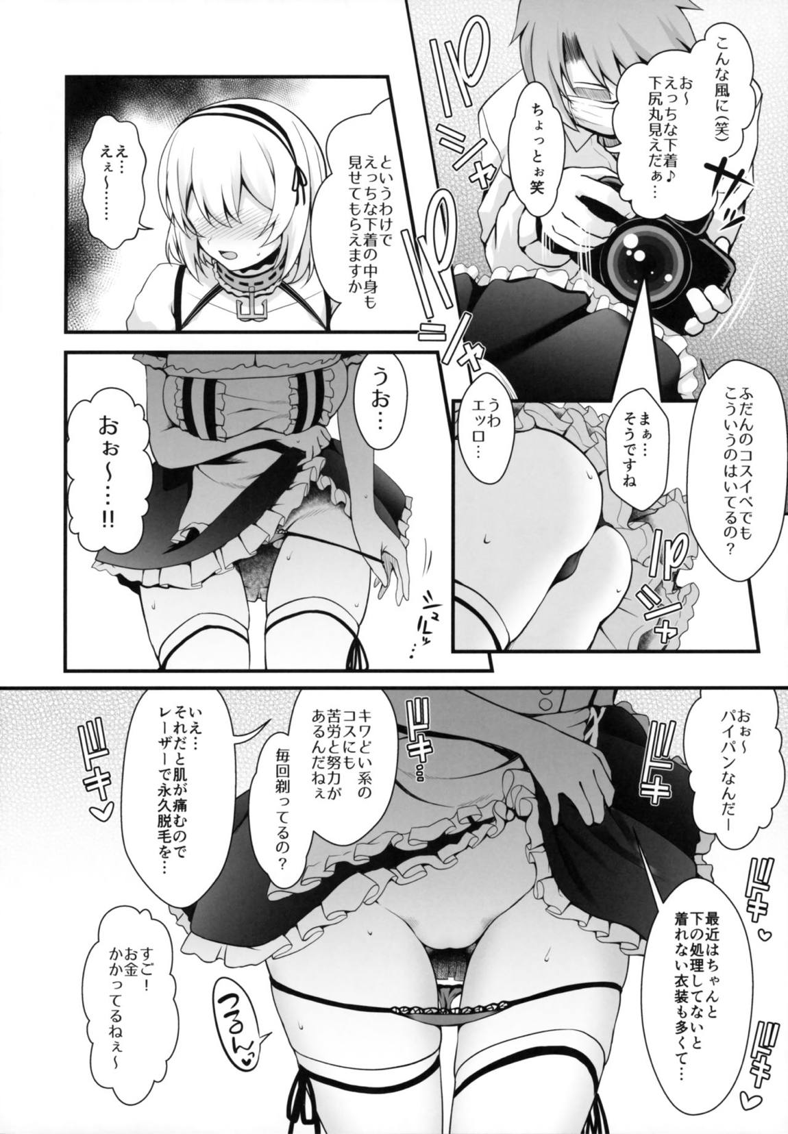 ＳNＳで極上Hカップ長乳を拡散する現役素人女子大生コスプレイヤー 11ページ