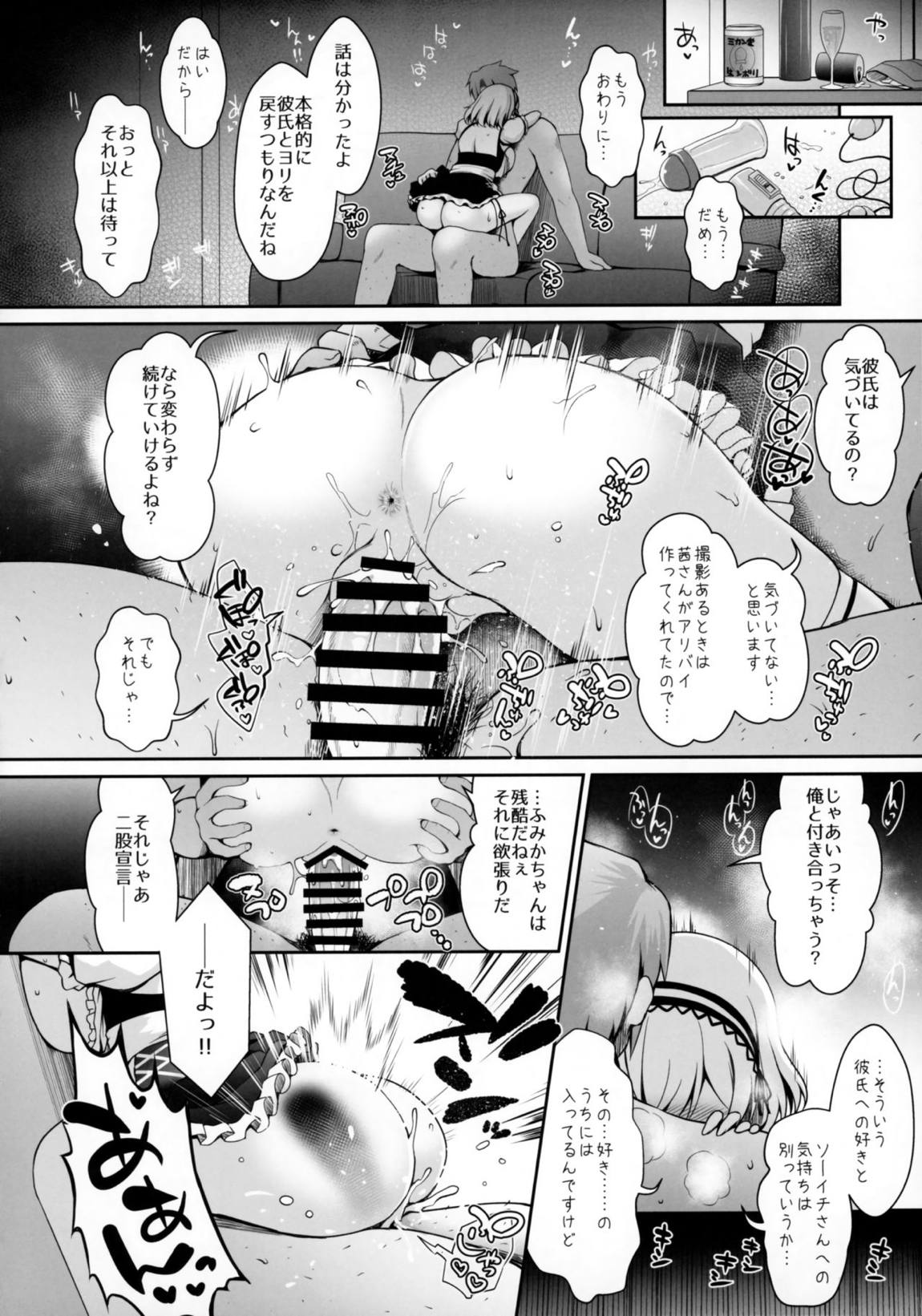 ＳNＳで極上Hカップ長乳を拡散する現役素人女子大生コスプレイヤー 23ページ