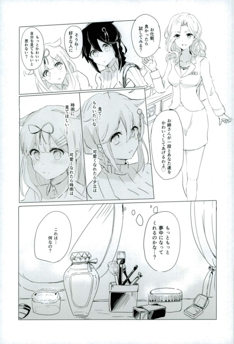紅をさす 5ページ