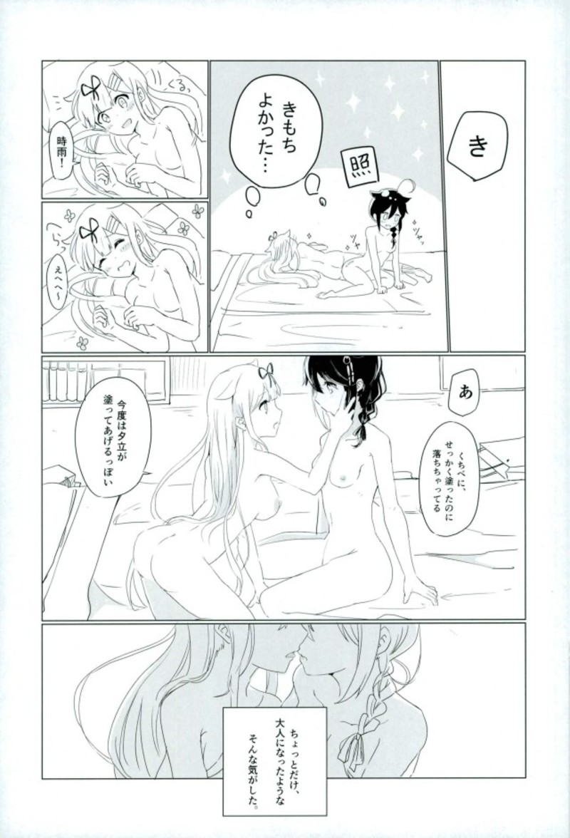 紅をさす 19ページ