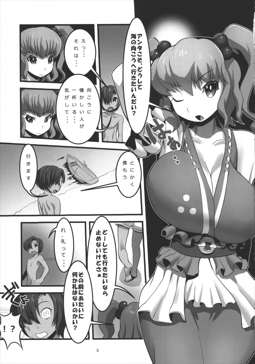 ニライカナイ 6ページ