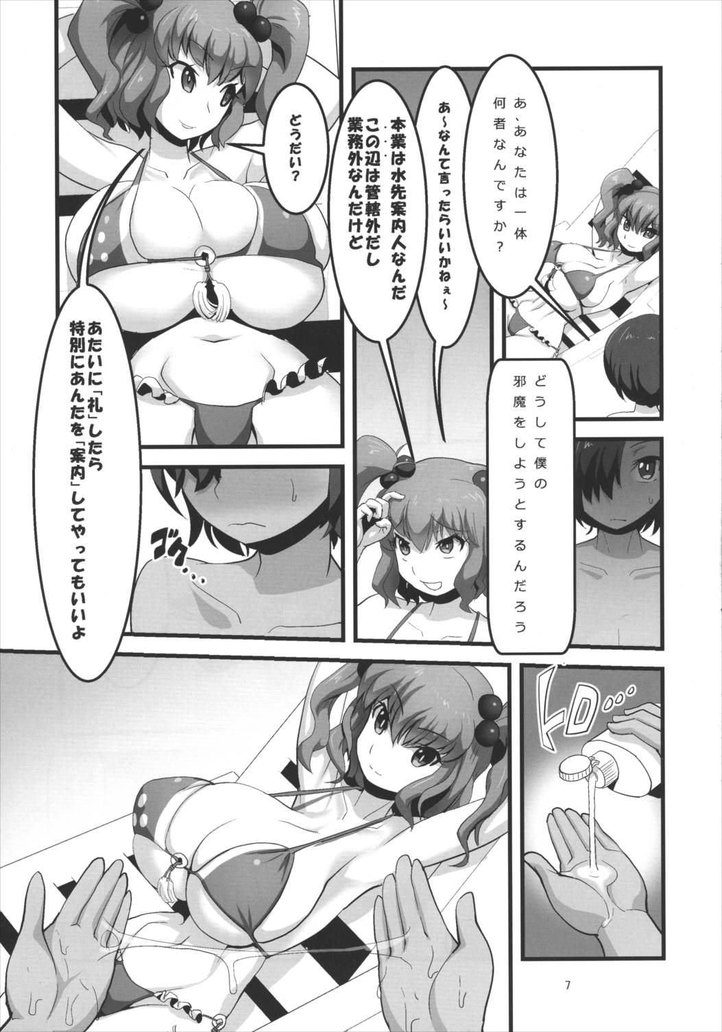 ニライカナイ 8ページ