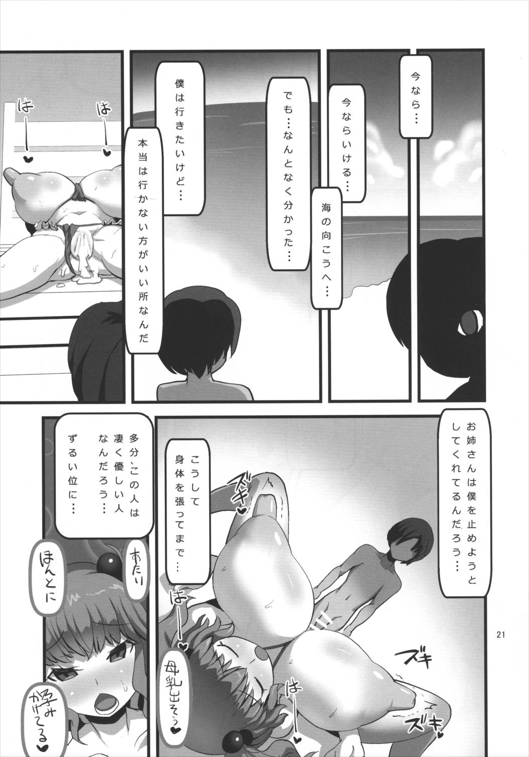 ニライカナイ 22ページ