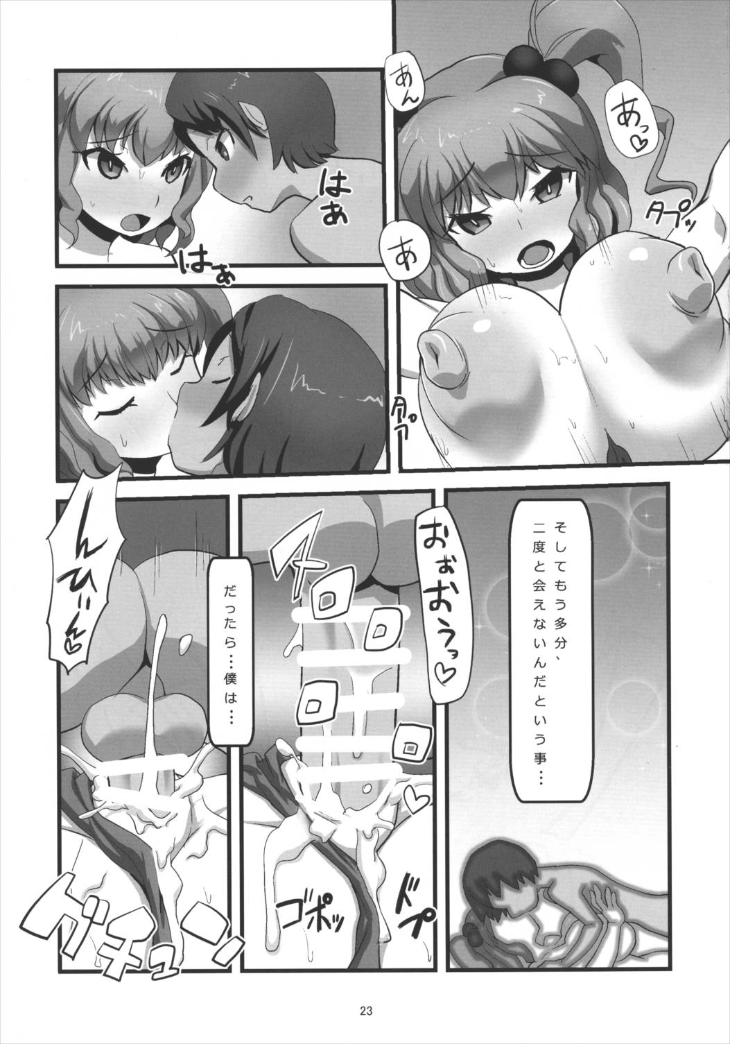 ニライカナイ 24ページ