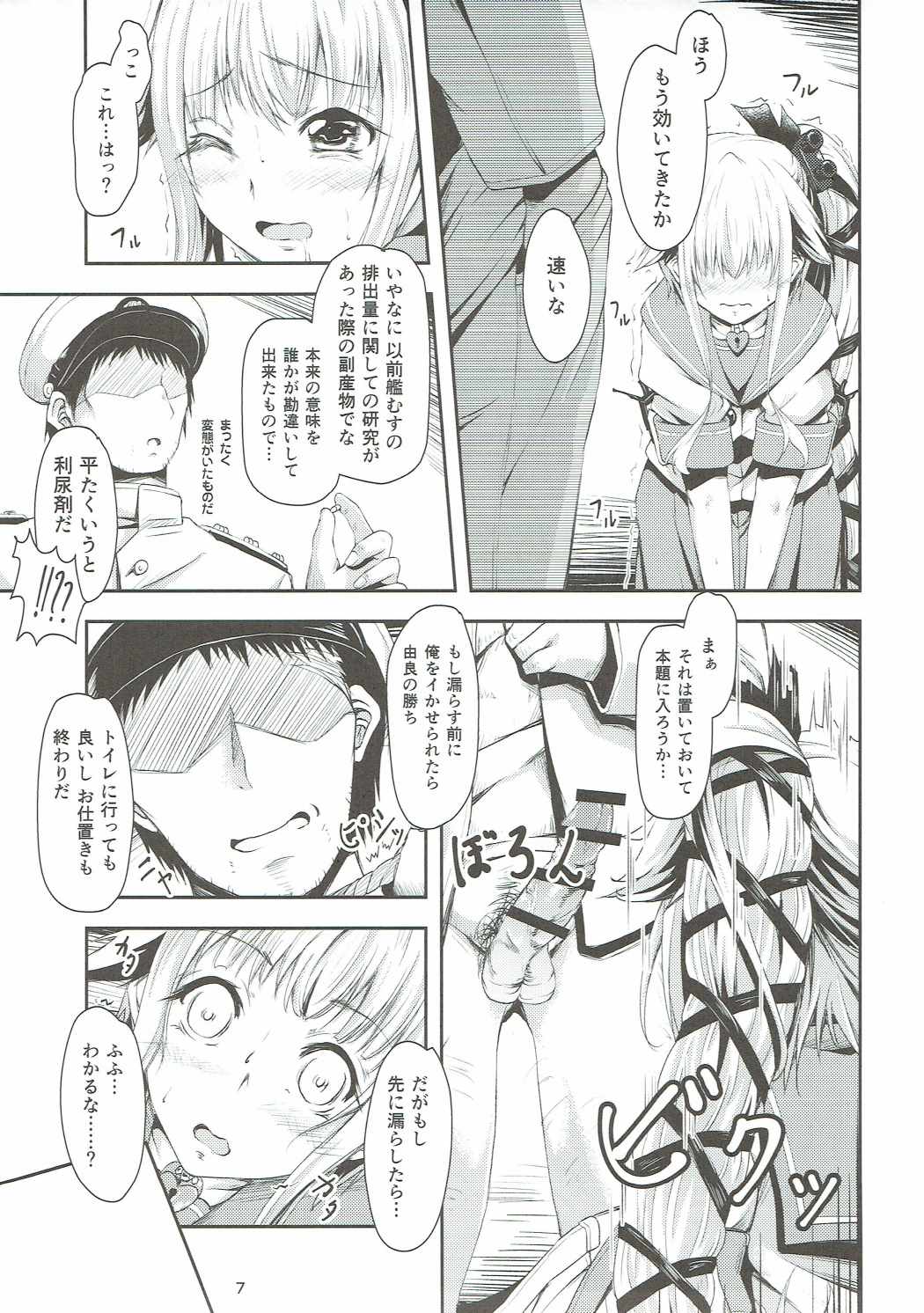 由良ゆらな日々 特別夜戦訓練編 6ページ