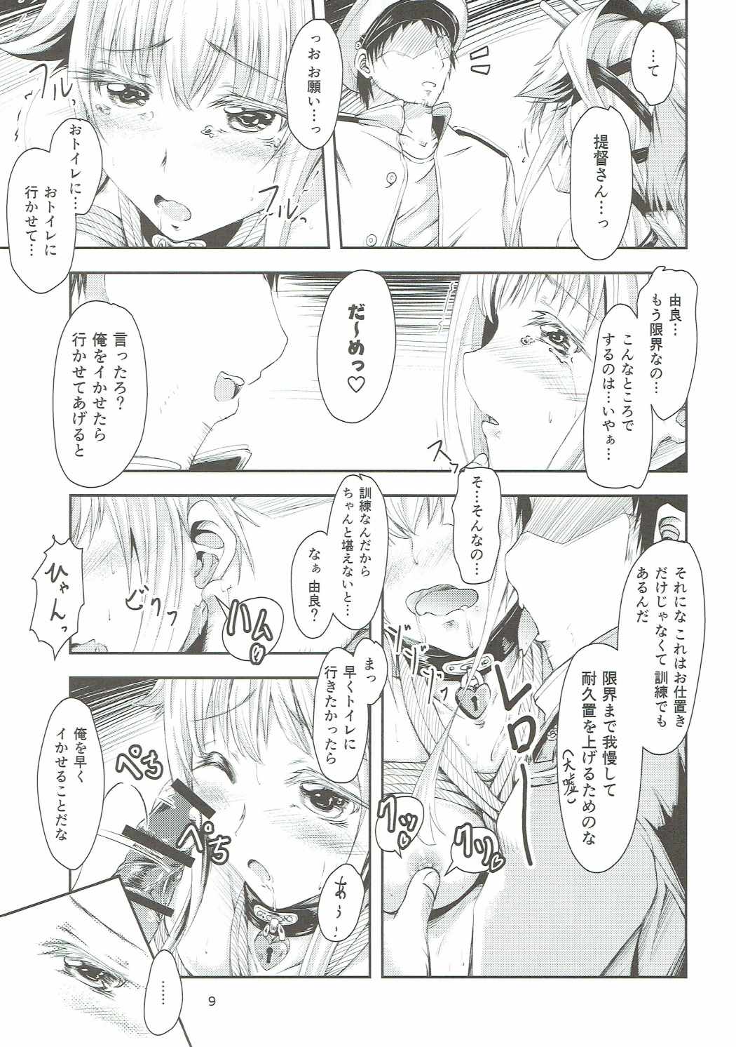 由良ゆらな日々 特別夜戦訓練編 8ページ