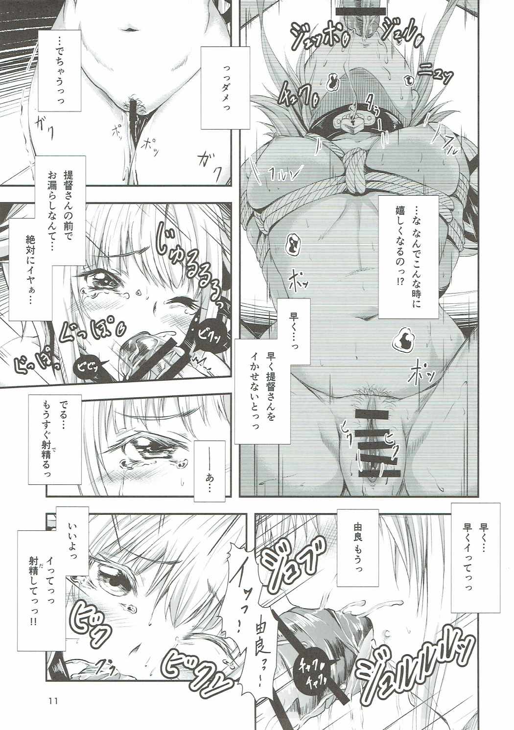 由良ゆらな日々 特別夜戦訓練編 10ページ
