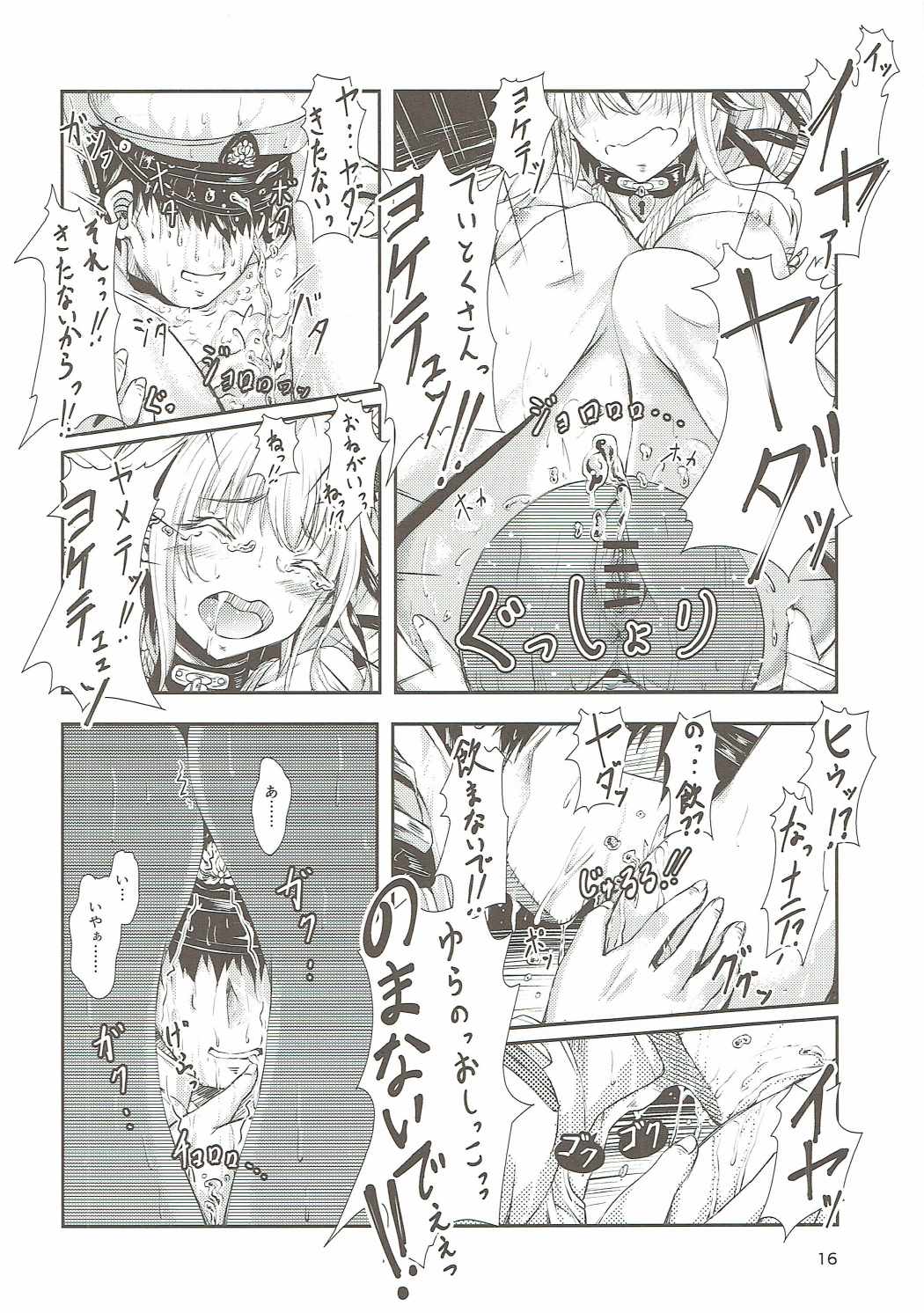 由良ゆらな日々 特別夜戦訓練編 15ページ