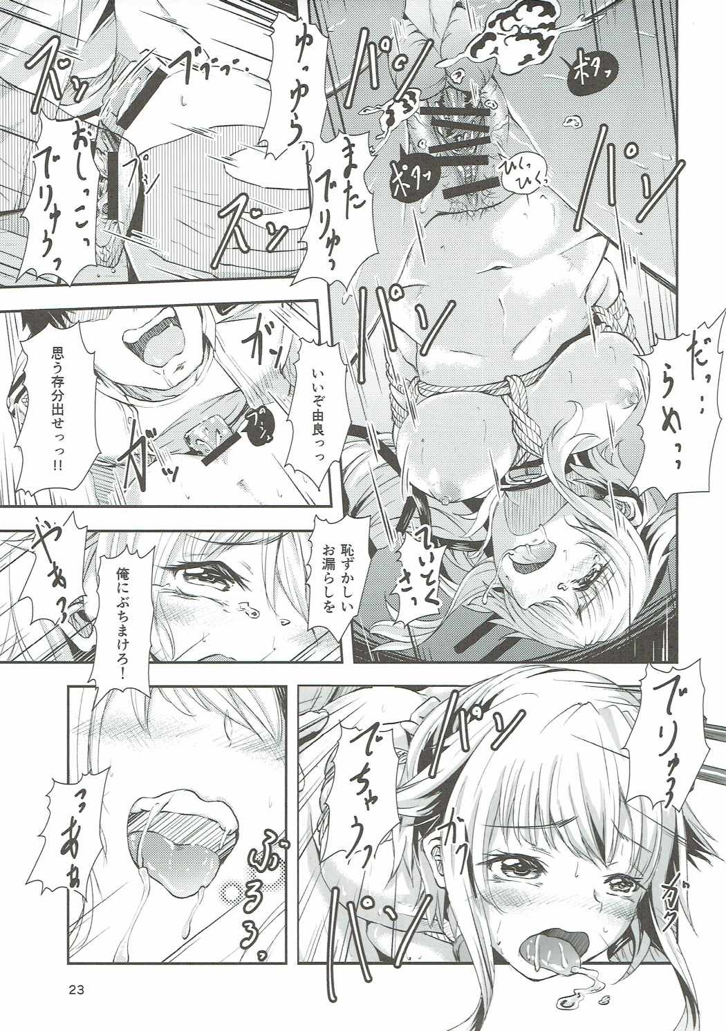 由良ゆらな日々 特別夜戦訓練編 22ページ
