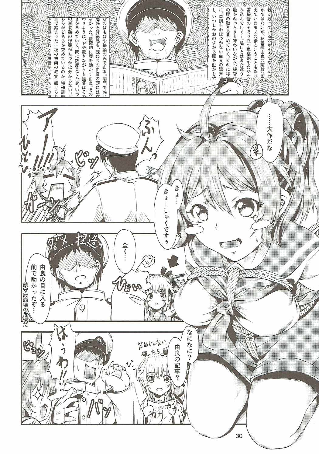 由良ゆらな日々 特別夜戦訓練編 29ページ