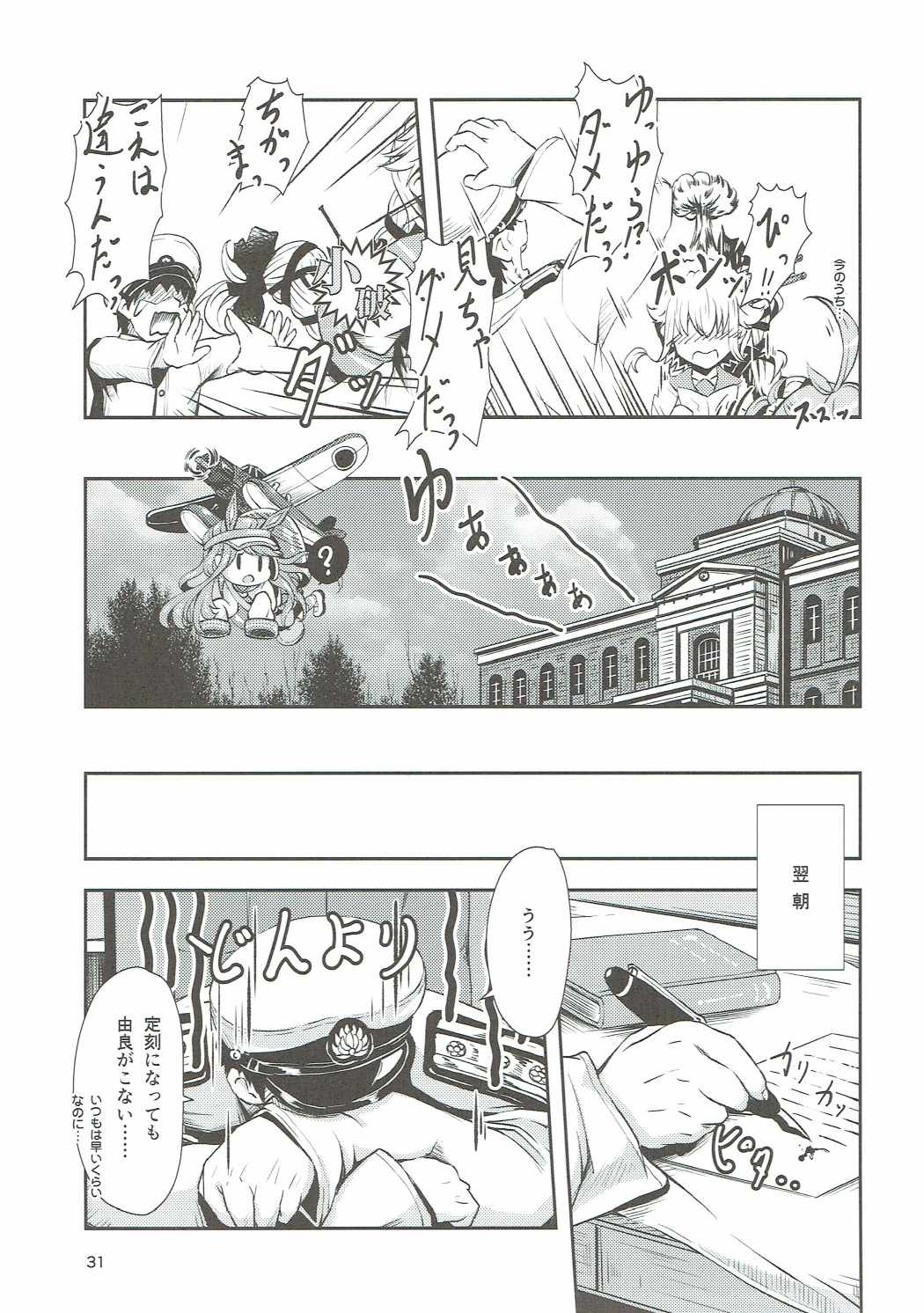 由良ゆらな日々 特別夜戦訓練編 30ページ