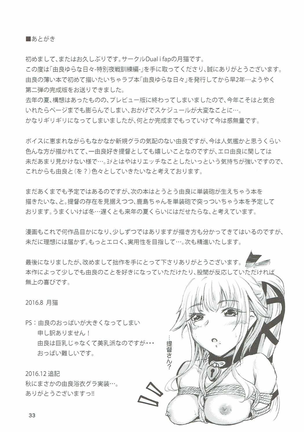 由良ゆらな日々 特別夜戦訓練編 32ページ