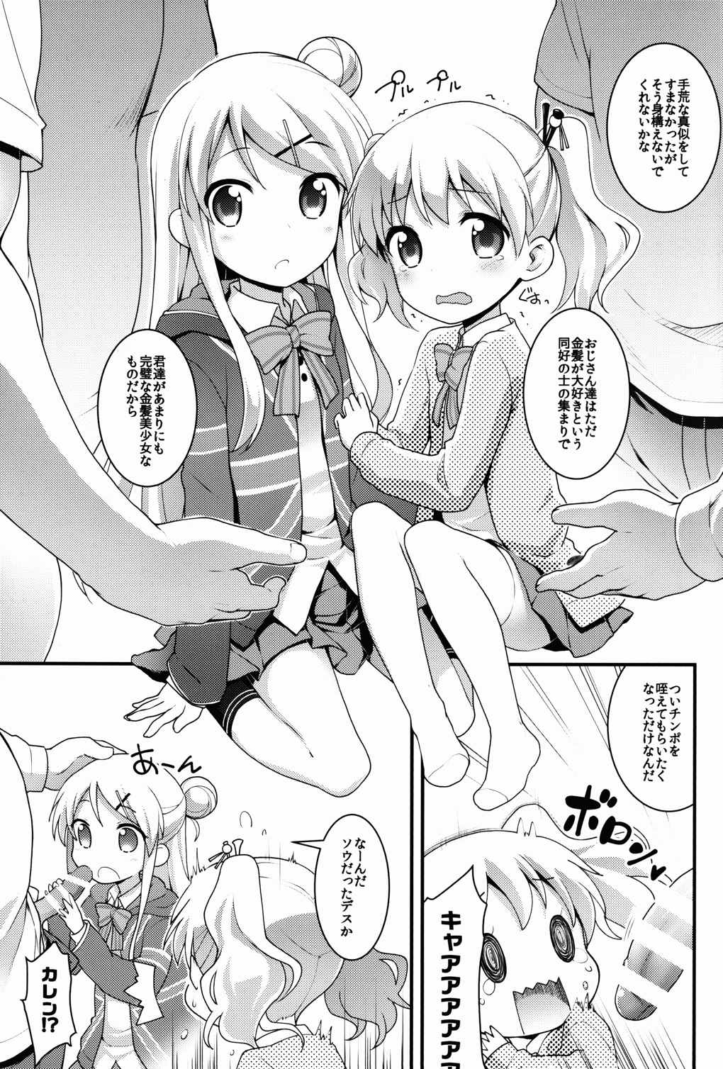いろいろイクイク 4ページ