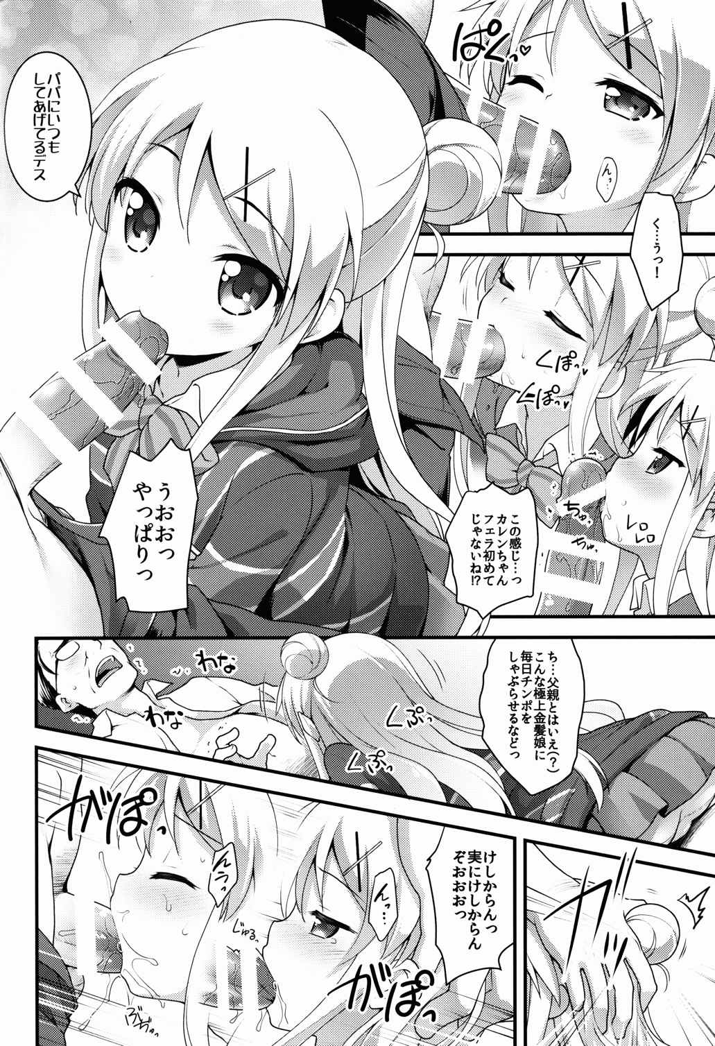 いろいろイクイク 5ページ
