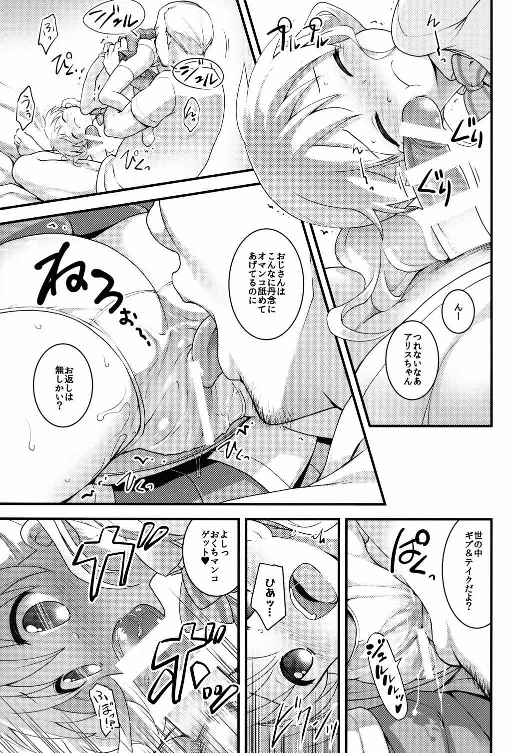 いろいろイクイク 6ページ