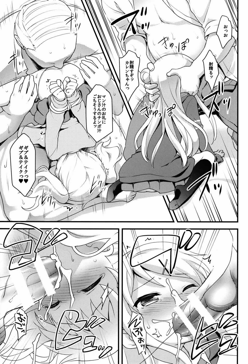 いろいろイクイク 8ページ