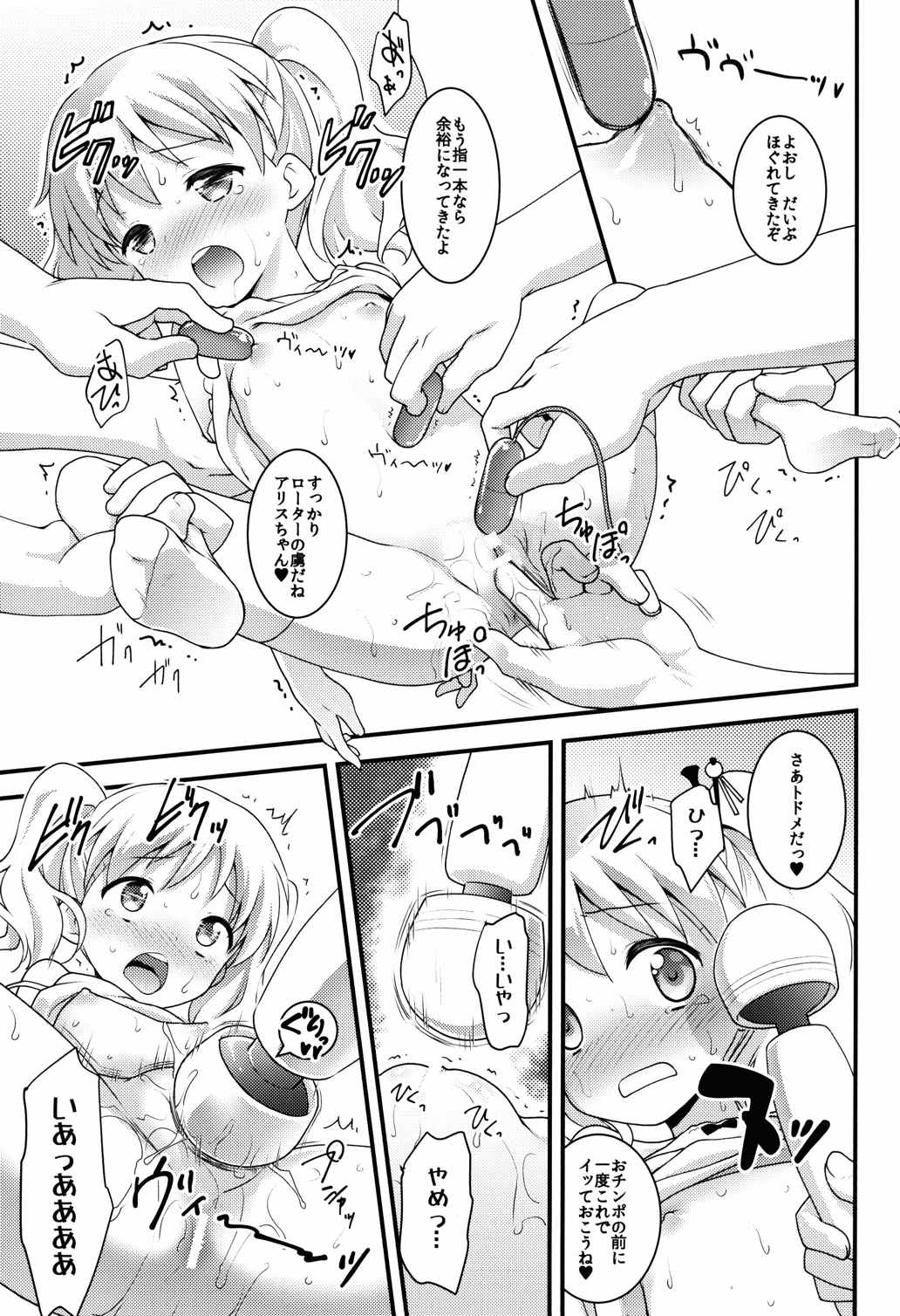 いろいろイクイク 12ページ