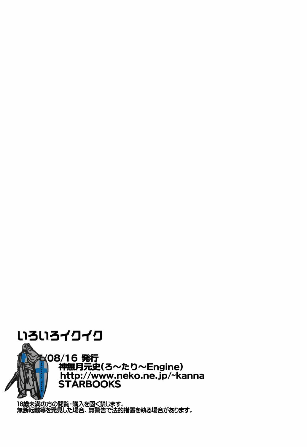 いろいろイクイク 25ページ