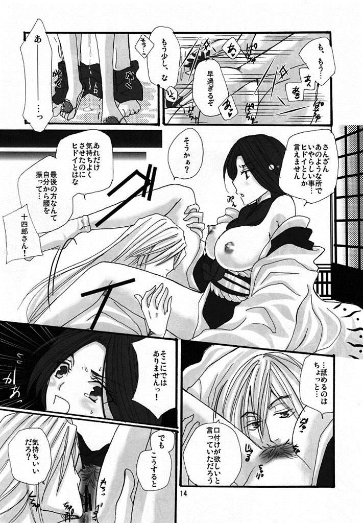 卯ノ花烈は俺の嫁! 13ページ