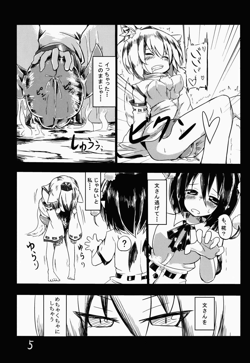 射命丸文と触手 6ページ
