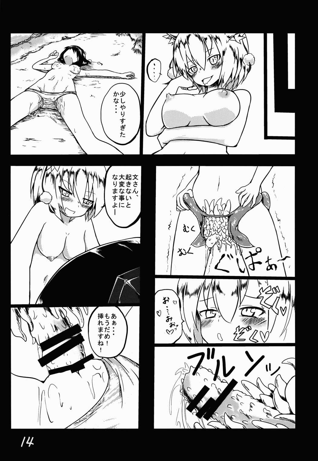 射命丸文と触手 15ページ