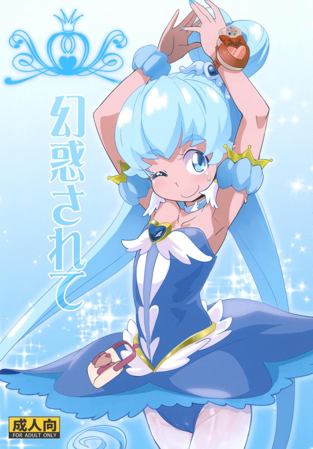 幻惑されて 1ページ