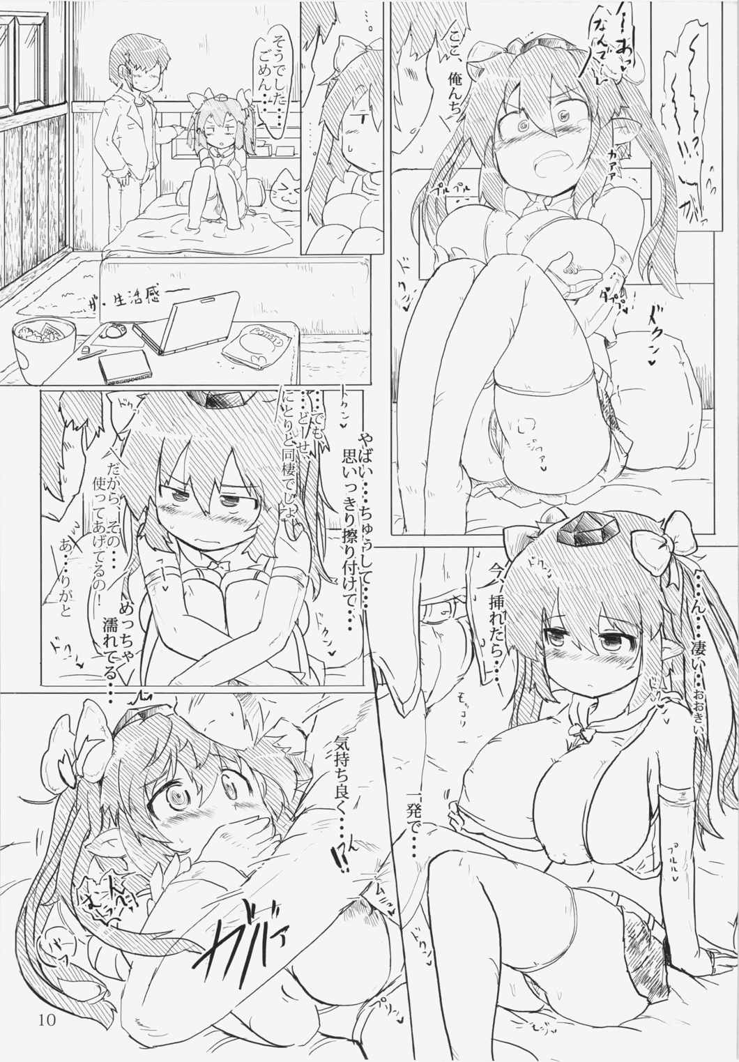 はたセックス 9ページ