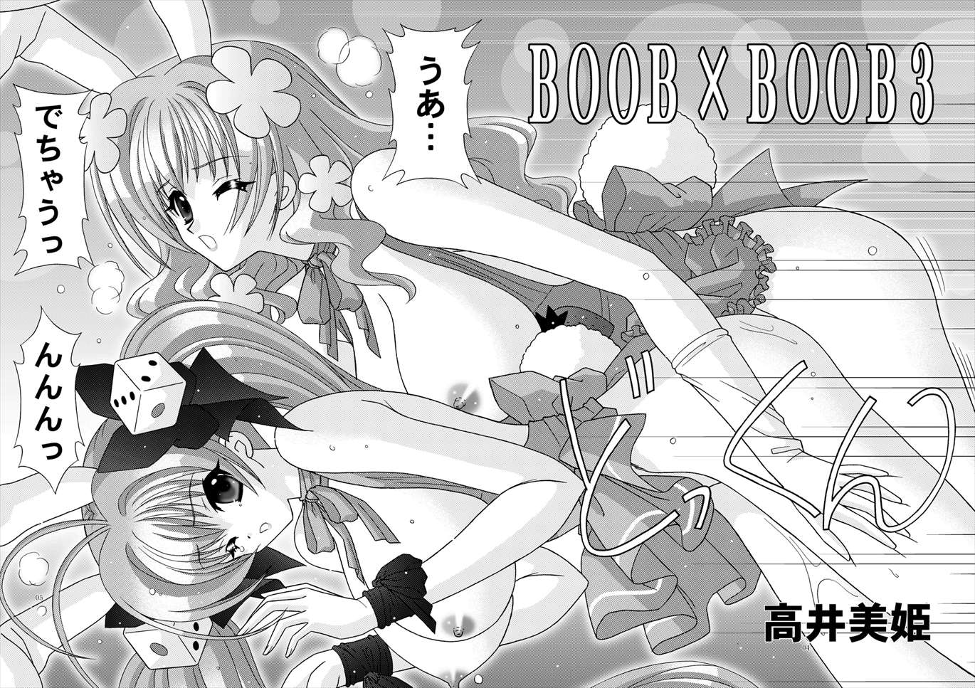 BOOB×BOOB 3 4ページ