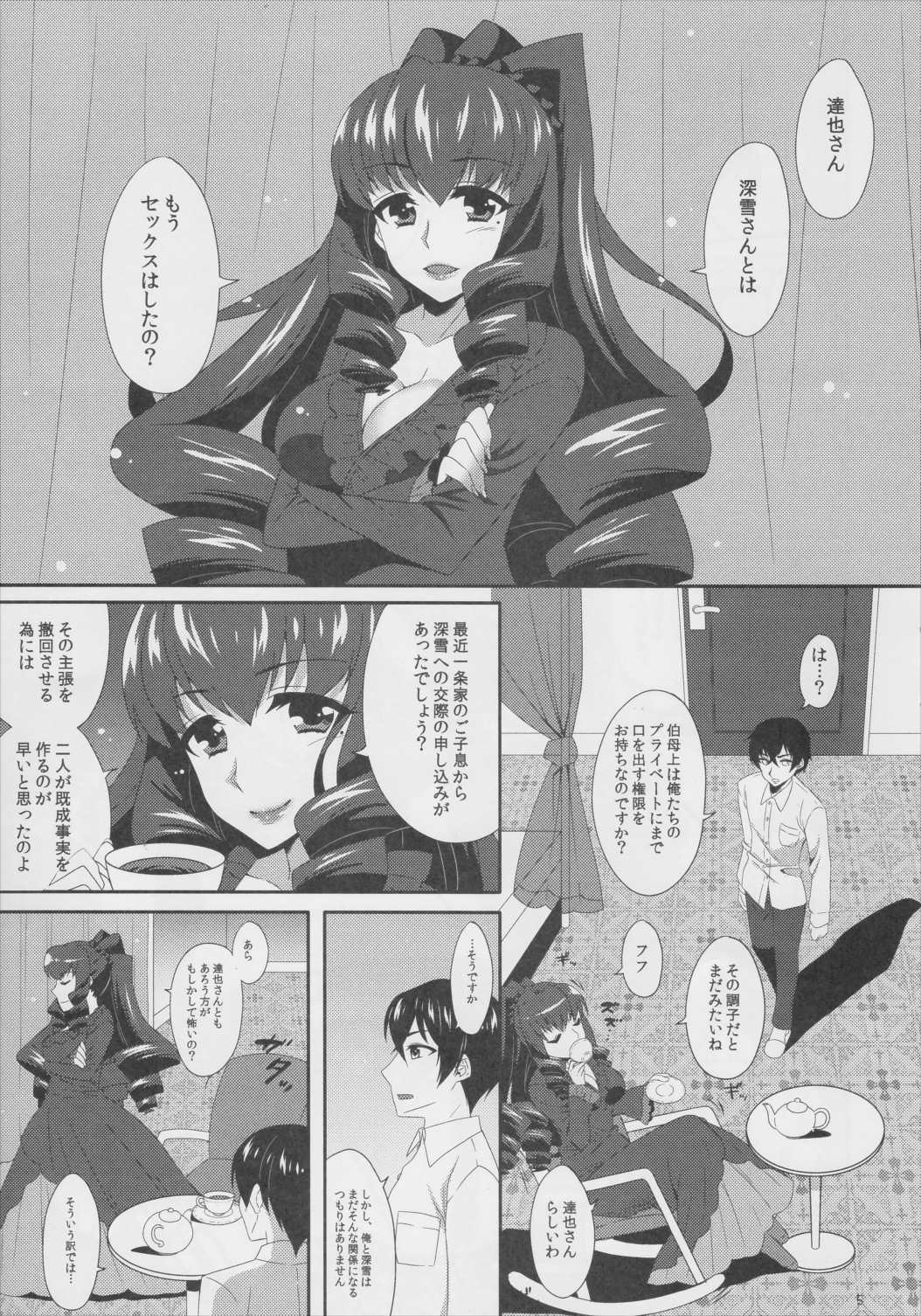 私の可愛い達也さん 4ページ