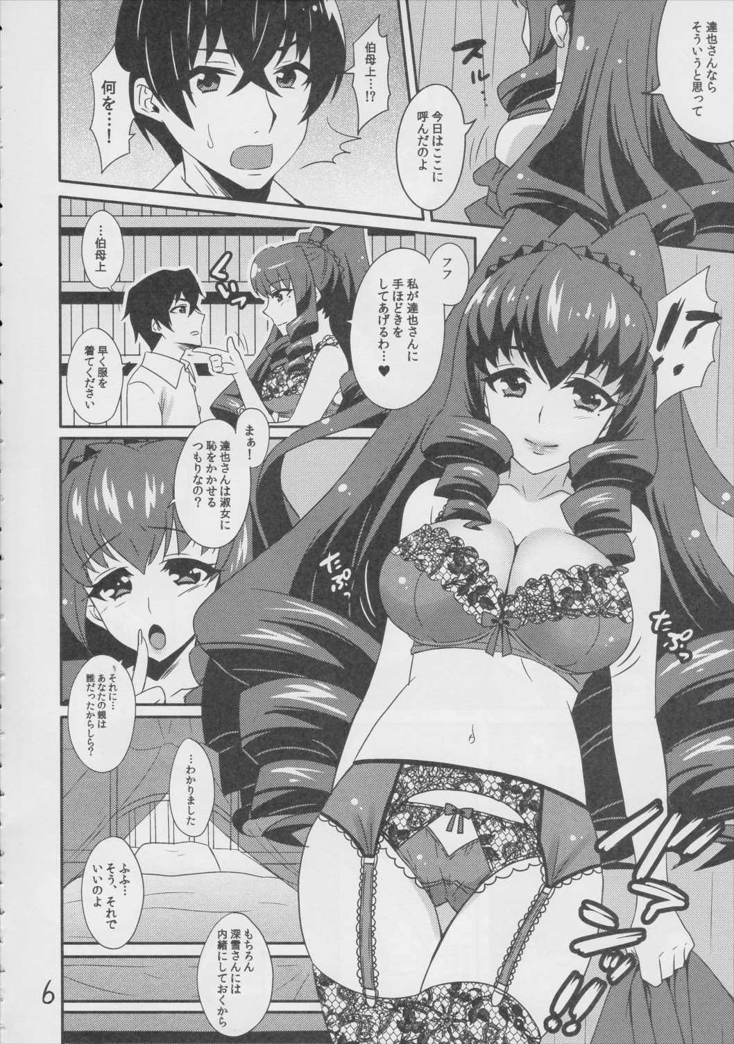 私の可愛い達也さん 5ページ
