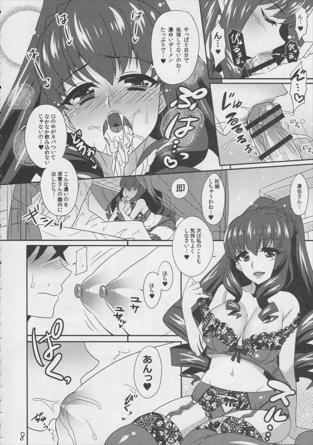 私の可愛い達也さん 7ページ